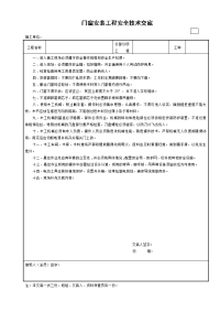 门窗安装工程安全技术交底