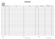 系统物料清单