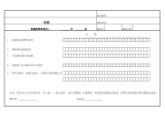 吊机设备维护保养点检表