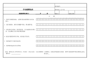 手动摇臂钻床设备维护保养点检表