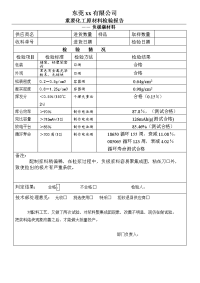 负极材料检验报告