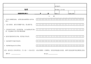 钻床设备维护保养点检表