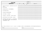 吊带及设备维护保养点检表