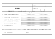 锯床设备维护保养点检表