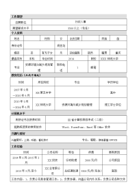 人事行政求职简历