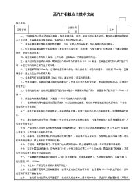 蒸汽打桩机安全技术交底