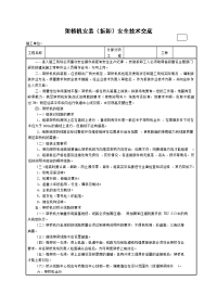 架桥机安装(拆卸)安全技术交底