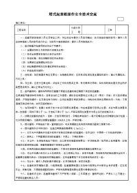 塔式起重机操作安全技术交底