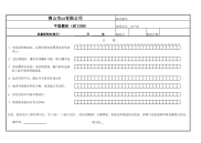 平面磨床保养表