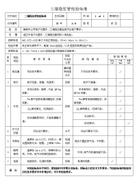 三端稳压管检验标准