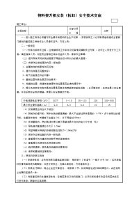 物料提升机安装（拆卸）安全技术交底