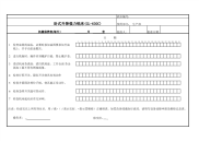 卧式升降强力铣床(GL-630C)设备维护保养点检表