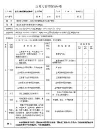 压克力板、管材检验标准