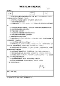 物料提升机操作安全技术交底