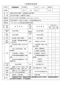 三极管检验标准