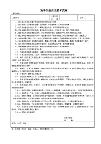 油漆作业安全技术交底