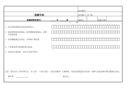 检测专机设备维护保养点检表