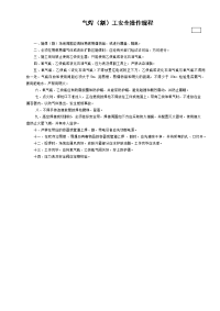 气焊（割）工安全操作规程