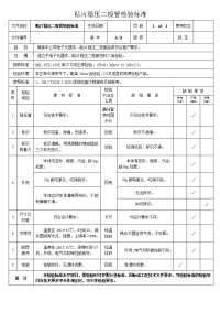 稳压二极管检验标准