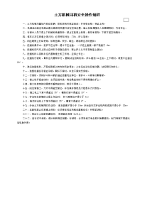 土方机械司机安全操作规程