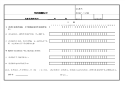 摇臂钻床设备维护保养点检表