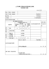 土方回填标准