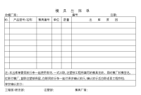 公司模具出库单