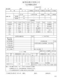 IQC檢驗記錄表