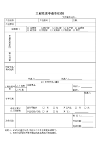 工程变更申请单