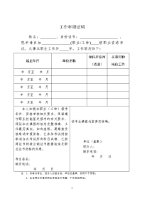 【广东省】工作证明模板