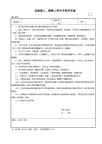 金属加工、机修工程安全技术交底