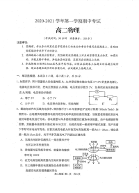 江苏省苏州市陆慕高级中学2020-2021学年高二上学期期中考试物理试卷