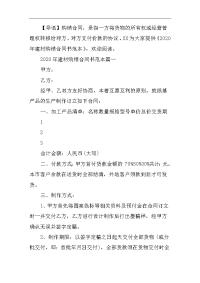 2020年建材购销合同书范本