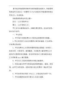 学校图书购销合同范文