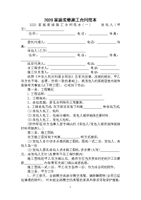 2020家庭装修施工合同范本模板精选