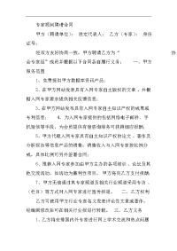 专家顾问聘请合同协议书范本模板