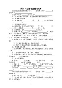 2020简洁版租房合同范本模板精选