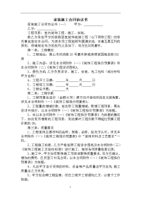 2020家装施工合同协议书