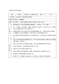 采煤技术员岗位规范