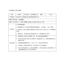 机电副队长岗位模范