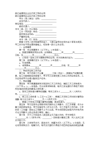 浙江省建筑业企业农民工劳动合同