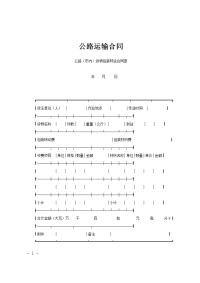 公路运输合同范文