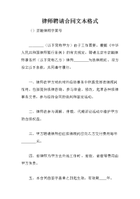 律师聘请合同文本格式