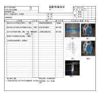 扶手组装作业指导书