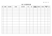 合同管理台帐