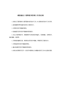 通防副总工程师防突管理工作责任制