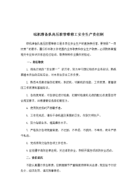 综机准备队高压胶管维修工安全生产责任制