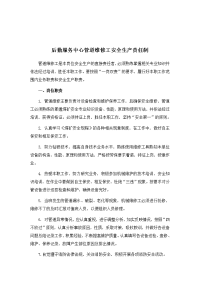 后勤服务中心管道维修工安全生产责任制