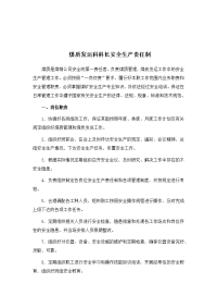 煤质发运科科长安全生产责任制