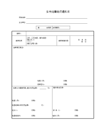 安全违章处罚通知单